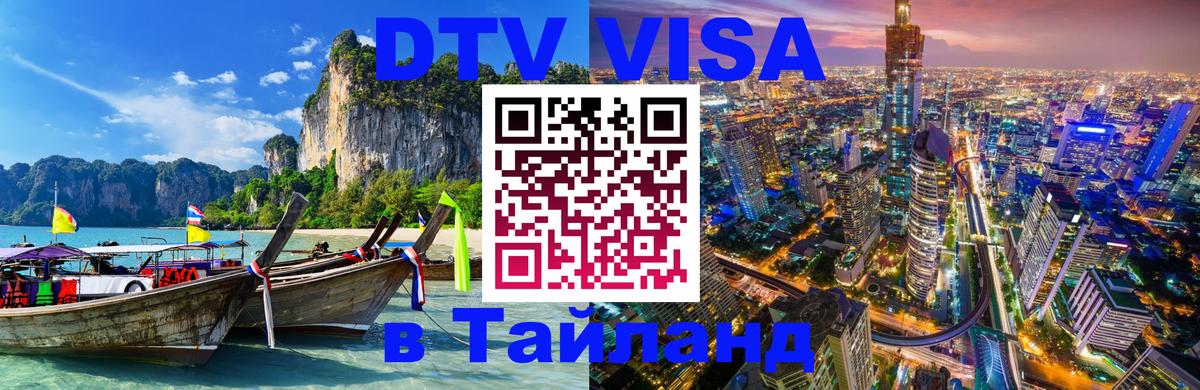 Оформление DTV визы под ключ: стоимость и тарифы, только загранпаспорт - 05.10.2025 